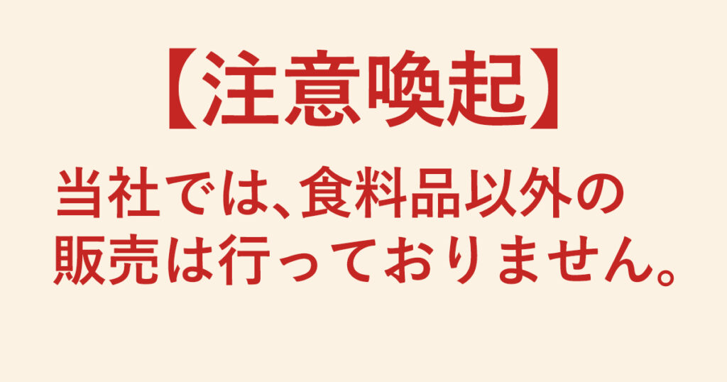 詐欺サイトにご注意を